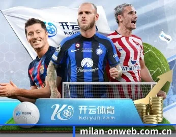 米兰体育 APP 深度功能